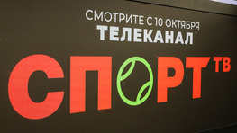 Новый телеканал «Спорт ТВ»